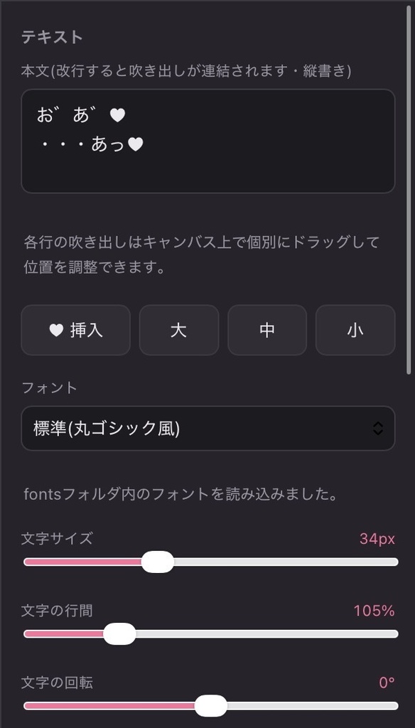 漫画文字・吹き出しジェネレータ