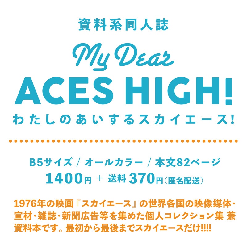 (再販)MY DEAR ACES HIGH!