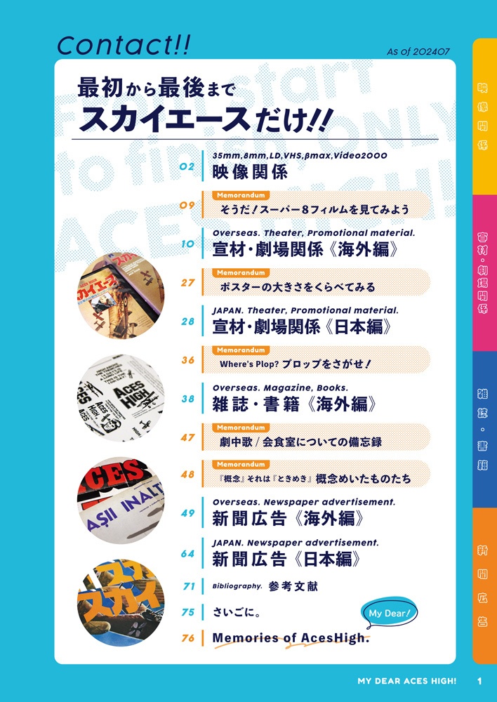 (再販)MY DEAR ACES HIGH!