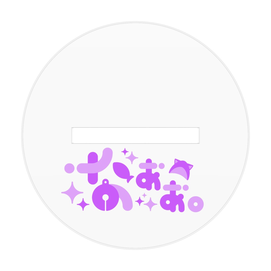 なぁぁ生誕祭2024_アクスタ