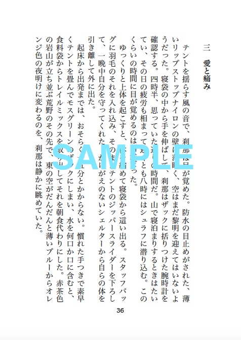 【刹那中心オールキャラ】SAVED.【書き下ろし長編】