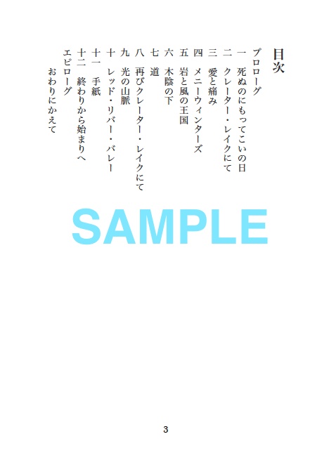 【刹那中心オールキャラ】SAVED.【書き下ろし長編】