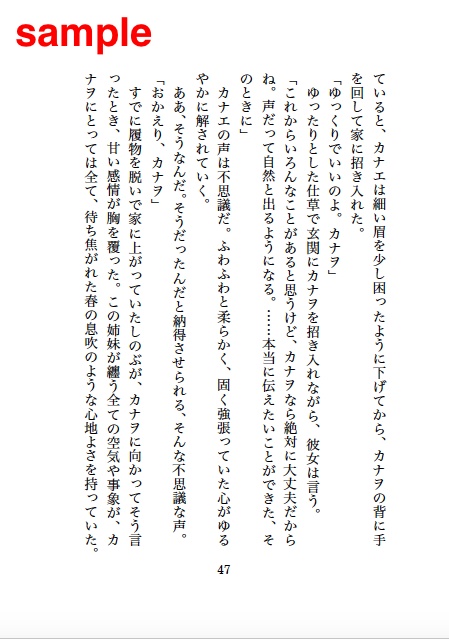 【炭カナ】ここにいることについて私たちが語る5つのこと【書き下ろし長編】