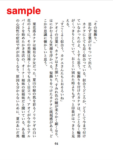 【炭カナ】ここにいることについて私たちが語る5つのこと【書き下ろし長編】