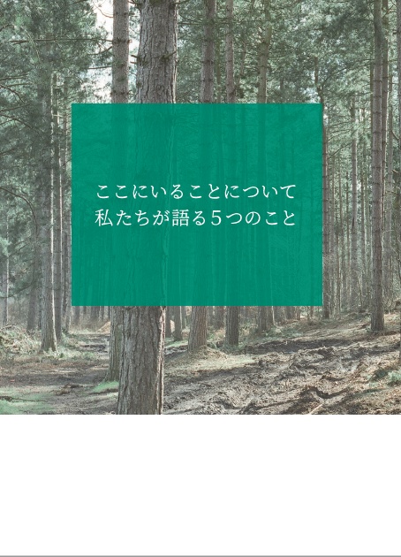 【炭カナ】ここにいることについて私たちが語る5つのこと【書き下ろし長編】