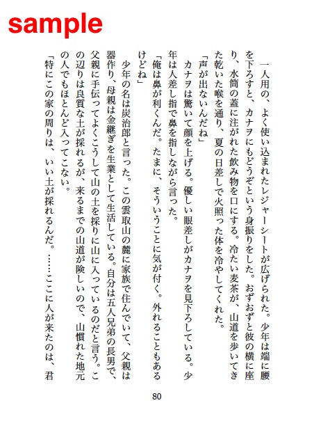 【炭カナ】ここにいることについて私たちが語る5つのこと【書き下ろし長編】