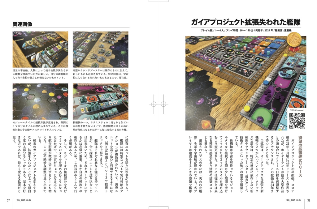 BoardGame Review Book 2024年秋号 Vol.5