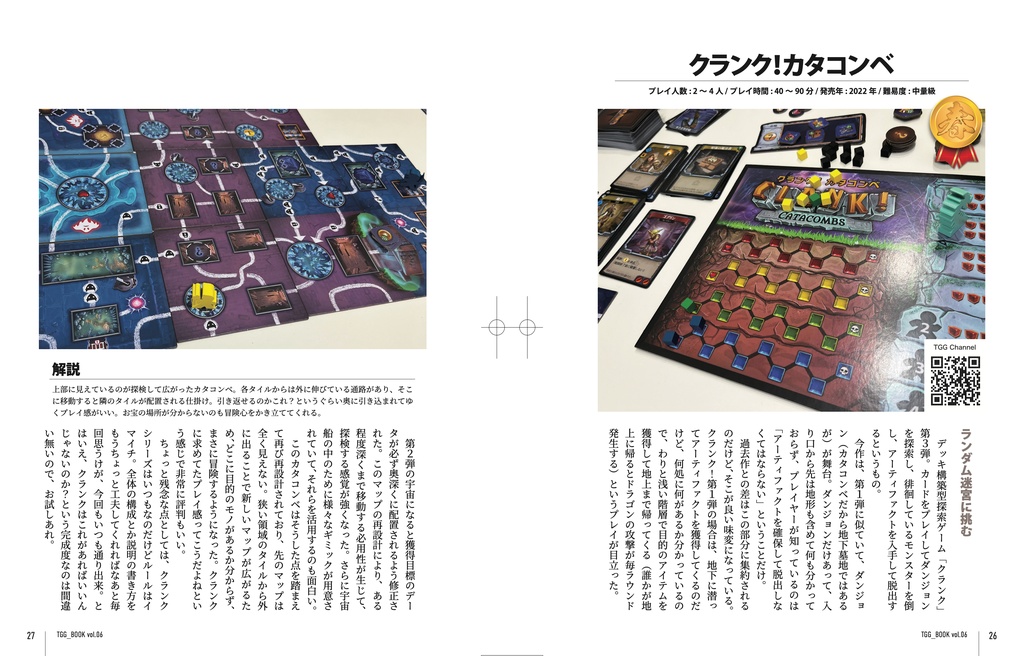 BoardGame Review Book 2025年春号 Vol.6