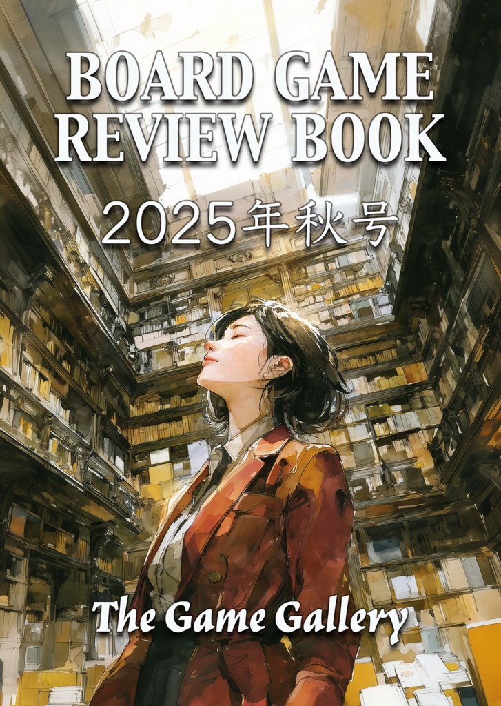 Review Book 2025年秋号 + The Game Galley View Count Battle