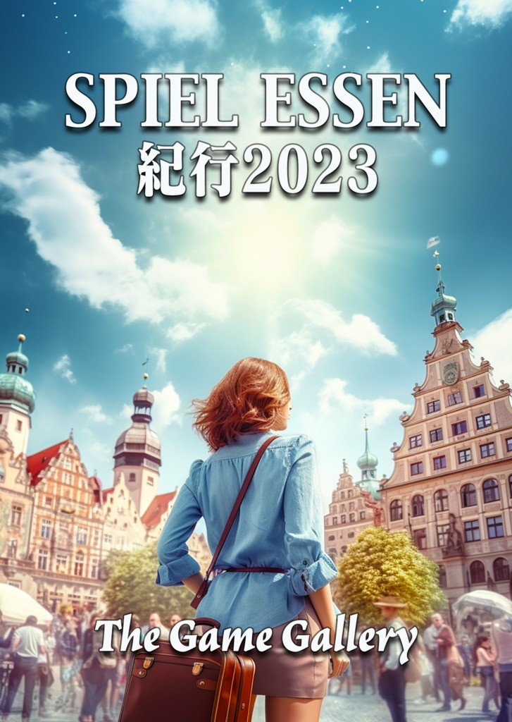 SPIEL ESSEN紀行2023 PDF版