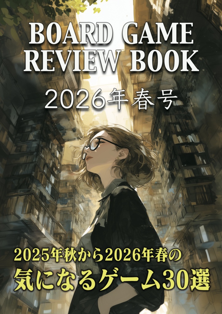BoardGame Review Book Vol.8