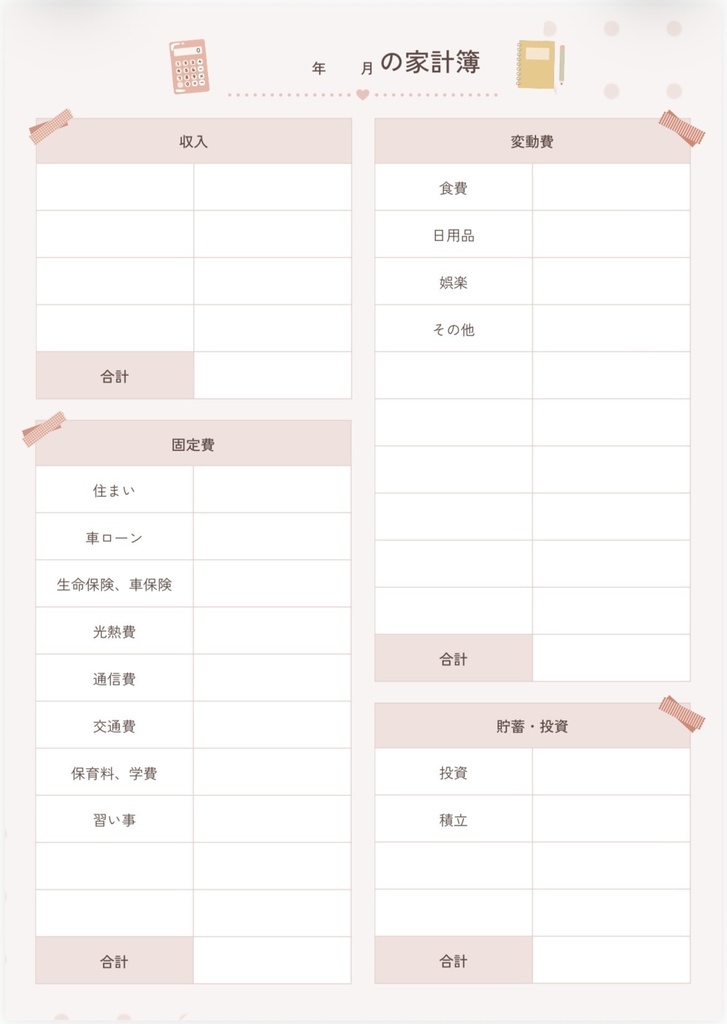 大人かわいい家計簿｜シンプル家計管理PDF
