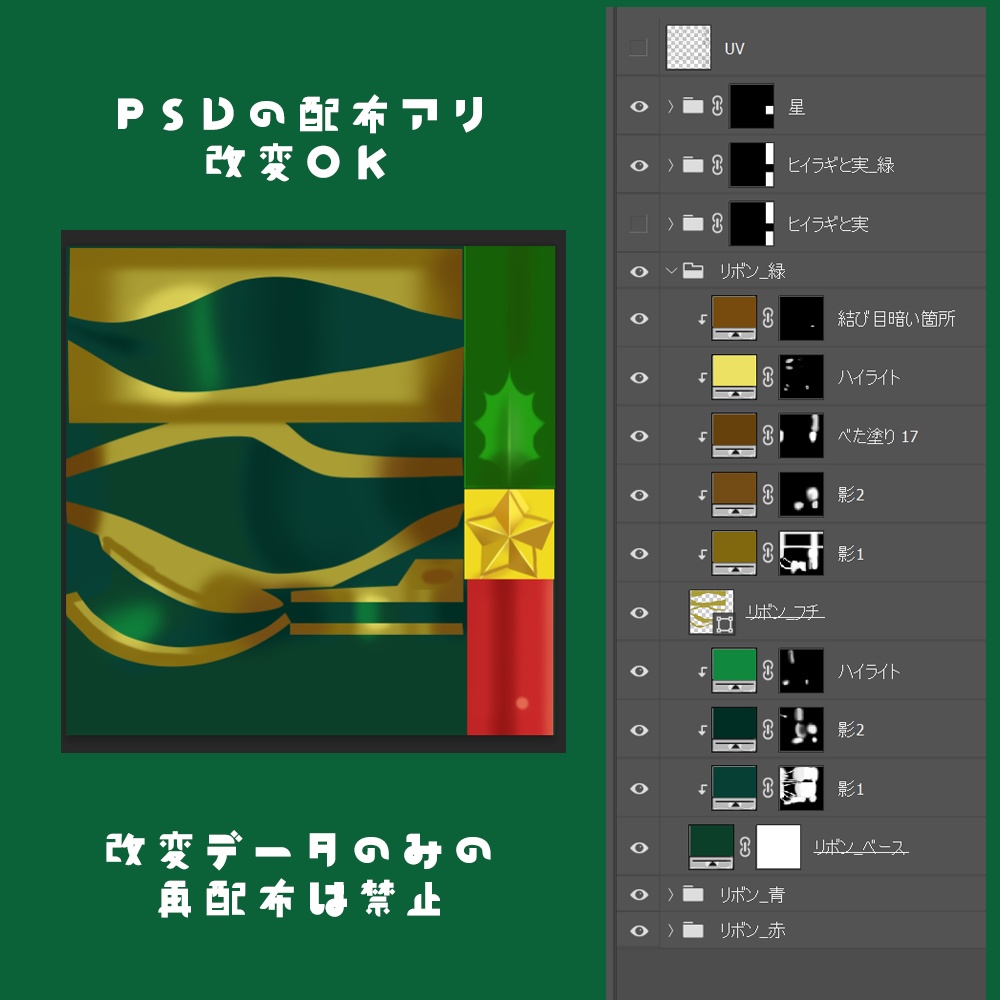 クリスマスリボン【Vroid】unitypackage,fbx,psd有り