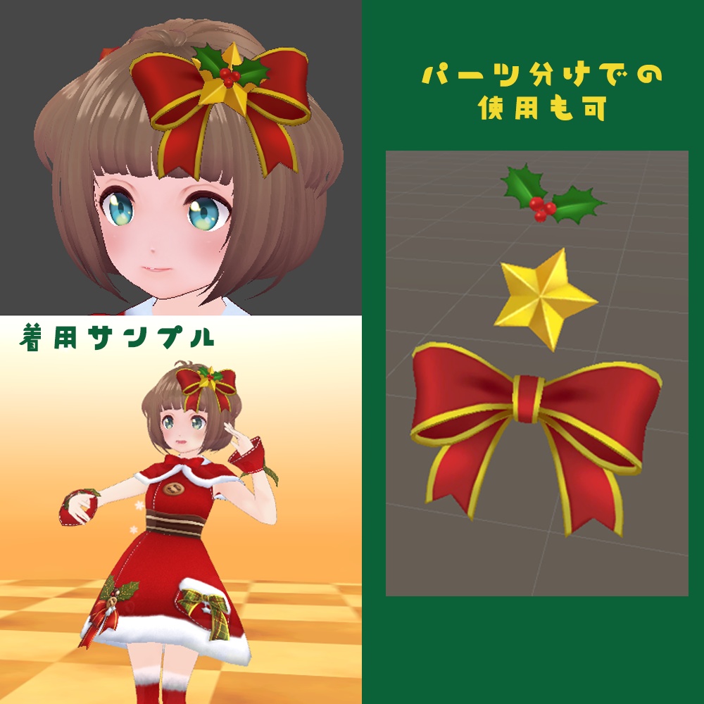 クリスマスリボン【Vroid】unitypackage,fbx,psd有り