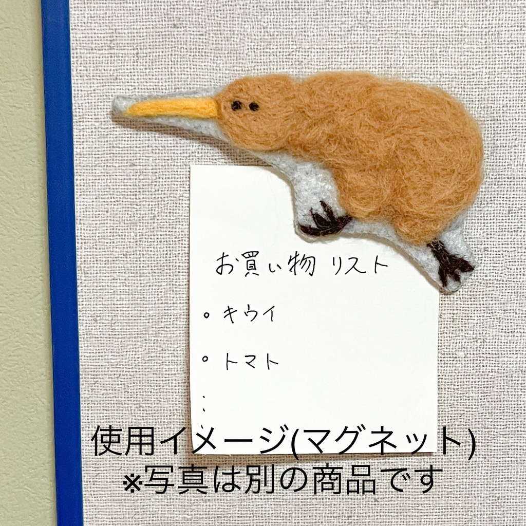キーウィのブローチorマグネット(歩く)