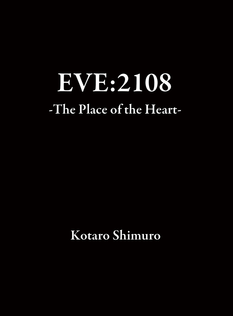 EVE:2108 - The Place of the Heart 初回限定版