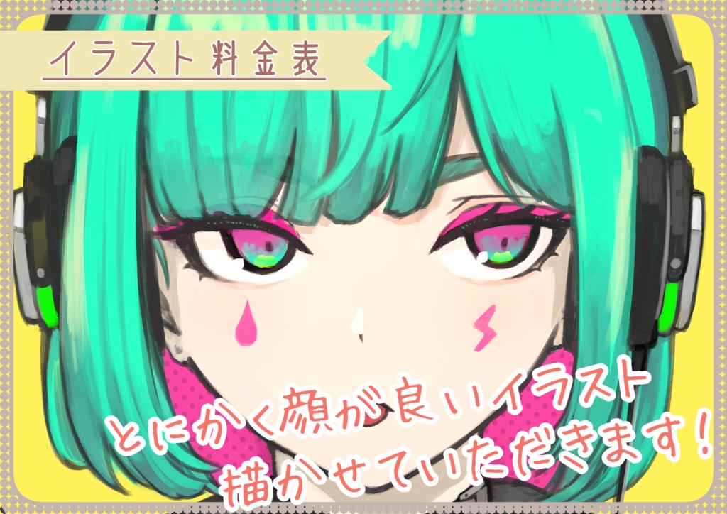 イラスト料金表テンプレート【シンプル】