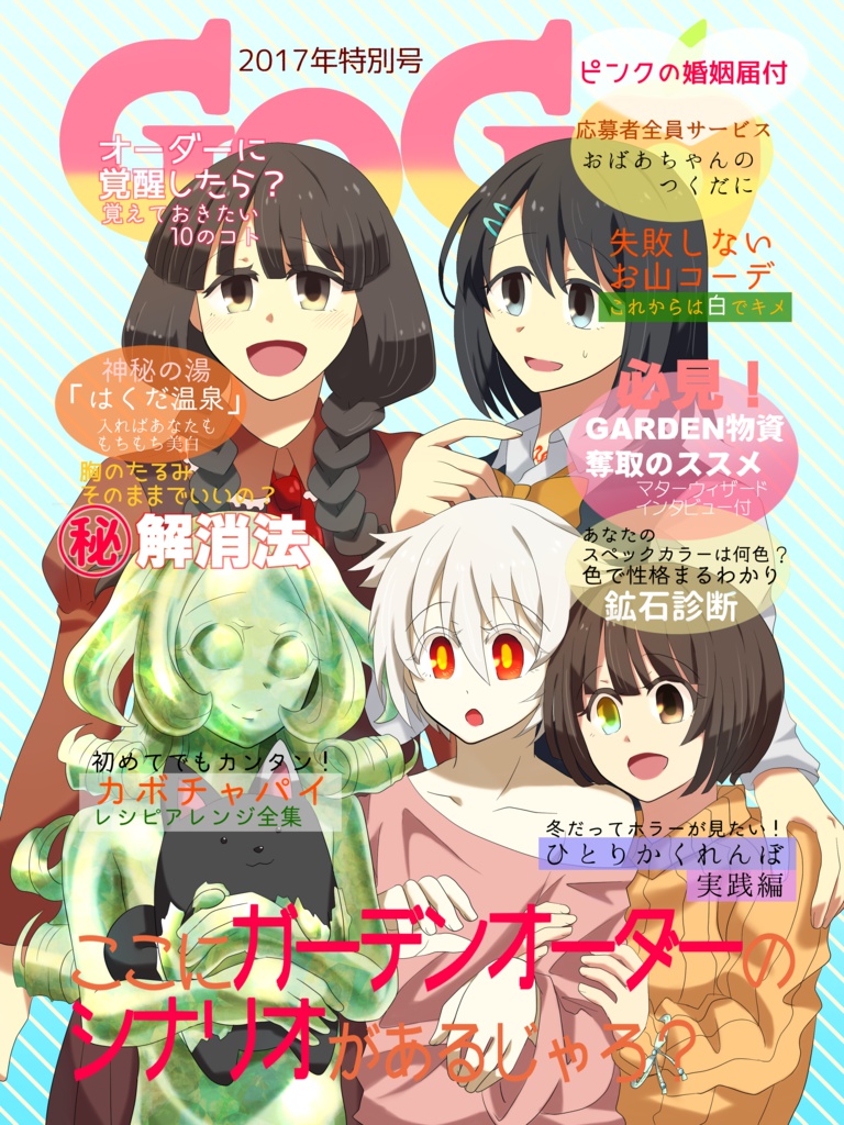 GoGo2017年特別号