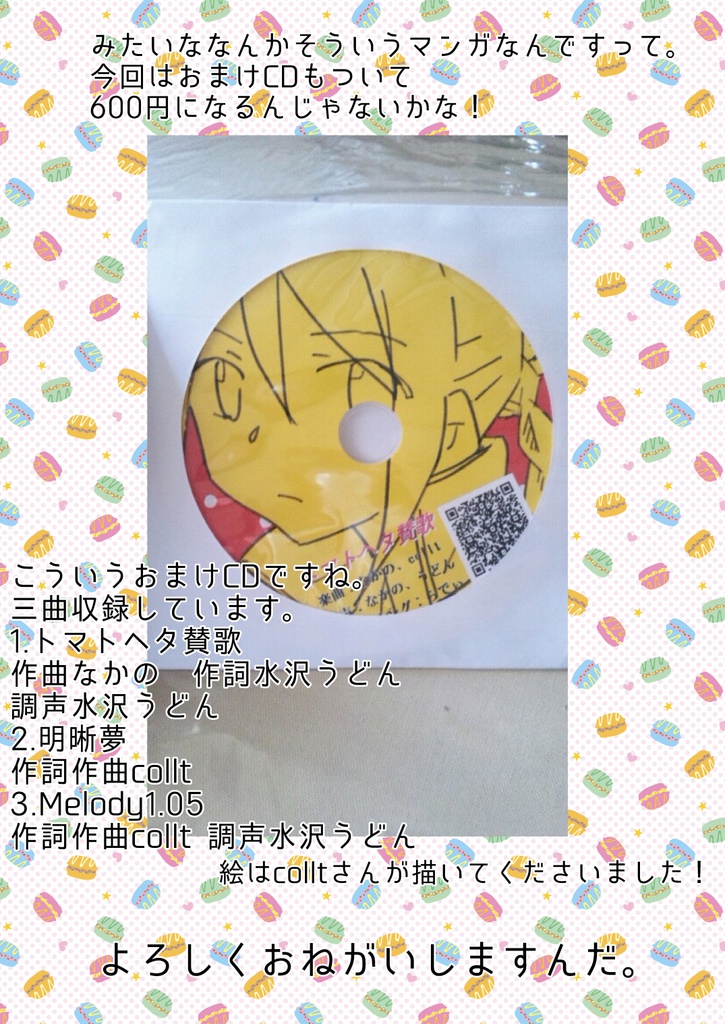 トマトのヘタのマンガの2巻+おまけCD