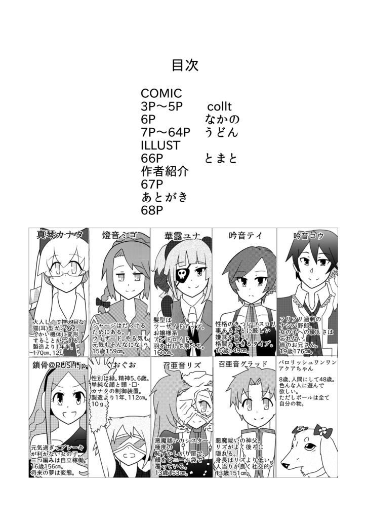 トマトのヘタのマンガの2巻+おまけCD