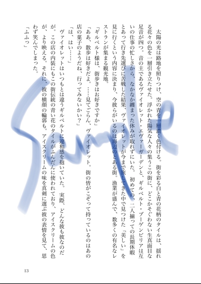 【再録本】あなたとならば どこへでも