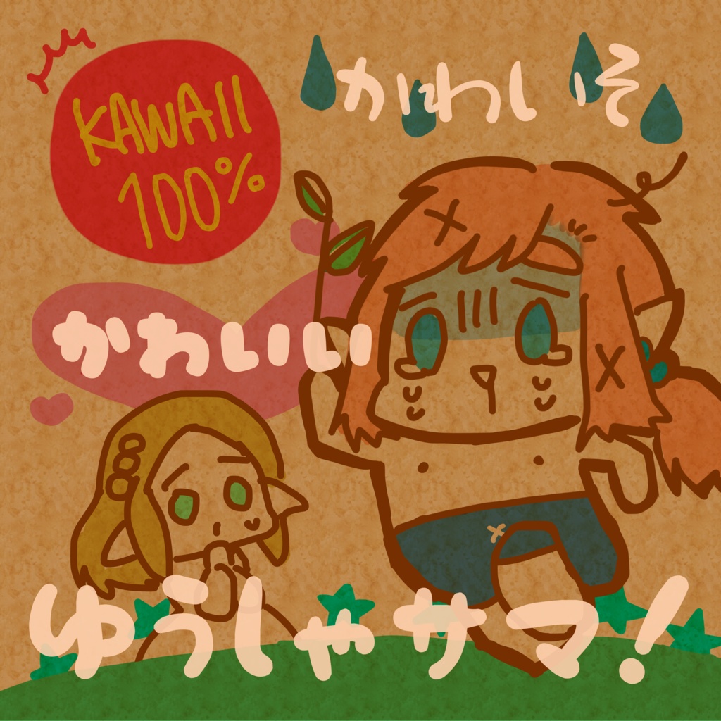 【へっぽこゆうしゃお絵描き集】かわいそ かわいい ゆうしゃサマ！【リンゼル】