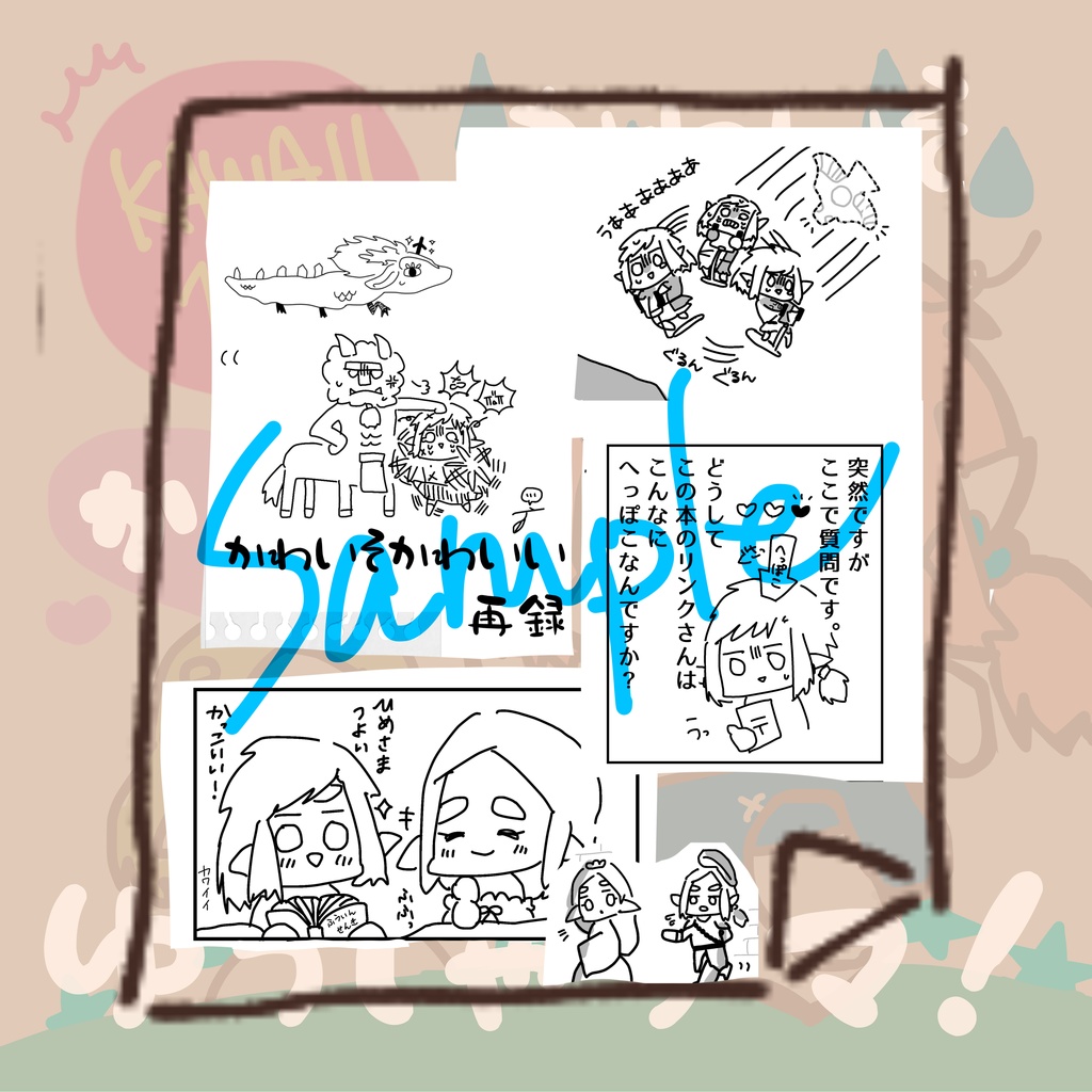 【へっぽこゆうしゃお絵描き集】かわいそ かわいい ゆうしゃサマ!【リンゼル】