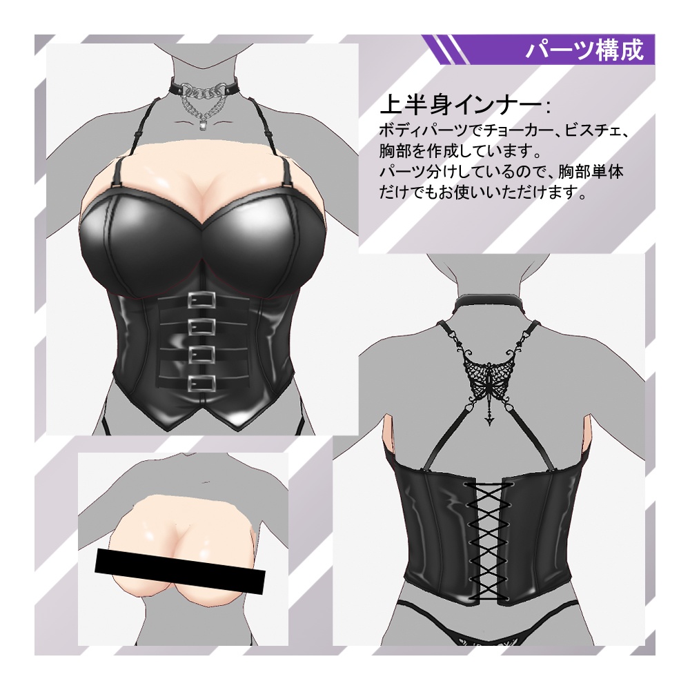 【VRoid】ボンデージ風ファッション トータルコーディネイト 4点セット