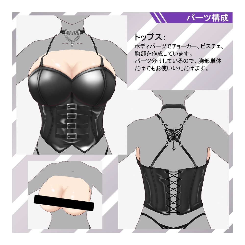 【VRoid】ボンデージ風ファッション トータルコーディネイト 4点セット