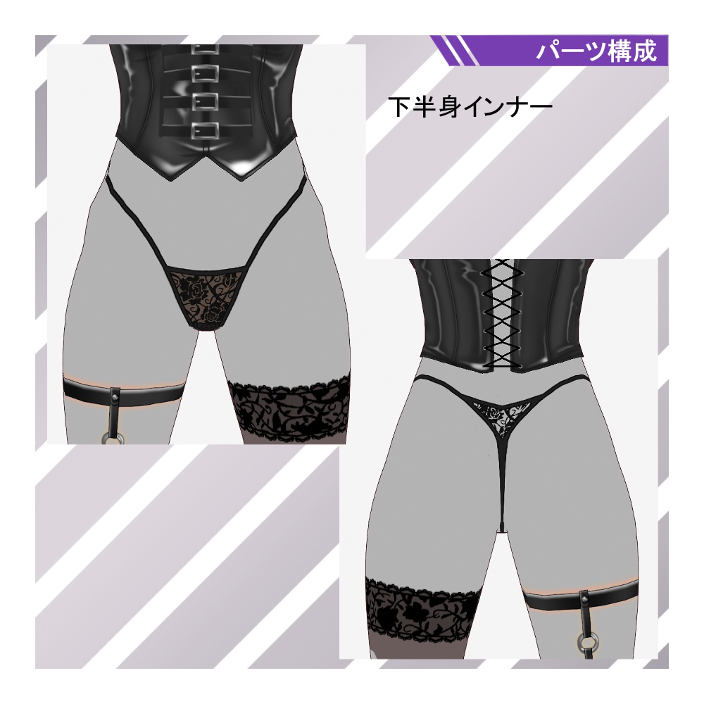 【VRoid】ボンデージ風ファッション トータルコーディネイト 4点セット