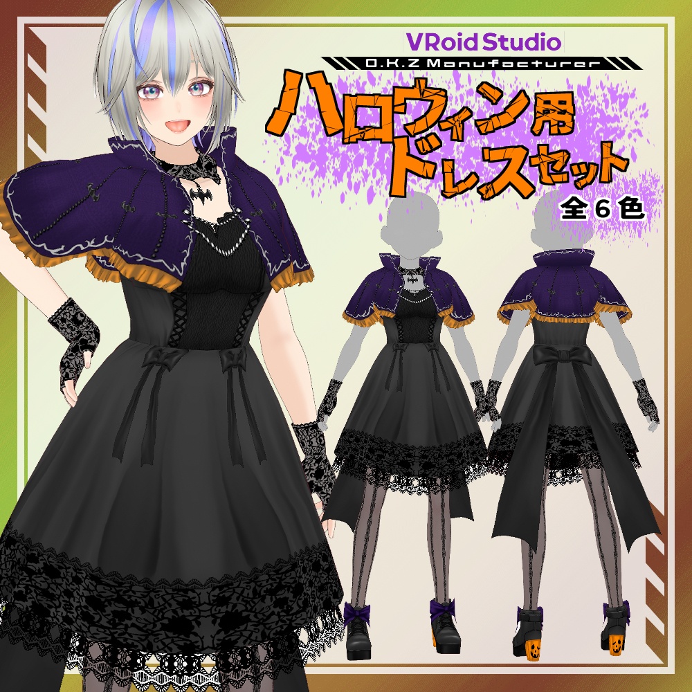 【VRoid】ハロウィン用ドレスセット
