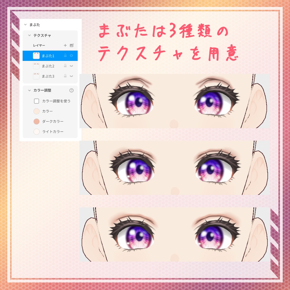 【VRoid】アイライン&瞳8色セット