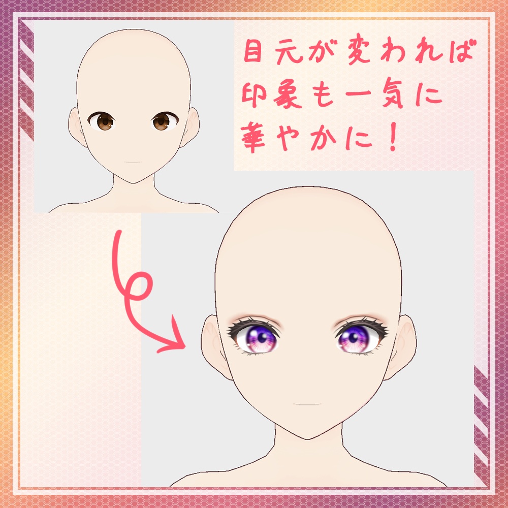 【VRoid】アイライン&瞳8色セット