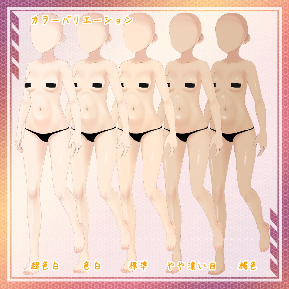 ぷにっと感のある!顔&体テクスチャセット