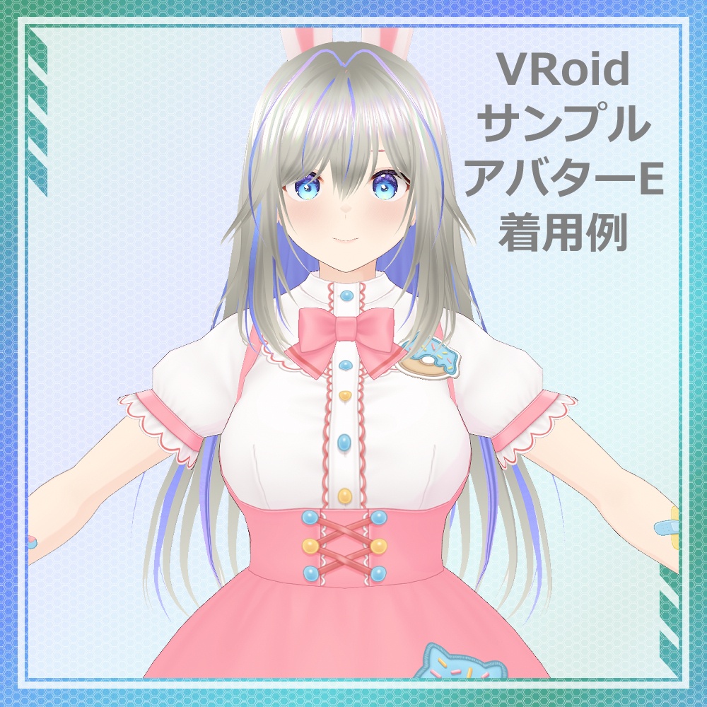 【VRoid】メッシュカラーロングヘア