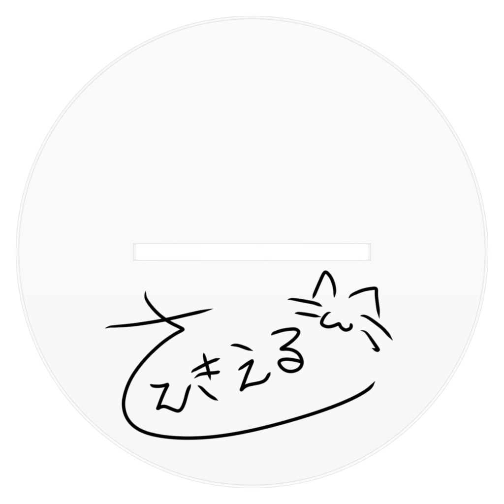 佐伯えると一緒すたんどその1