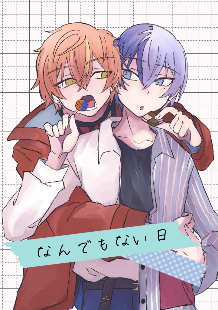 なんでもない日