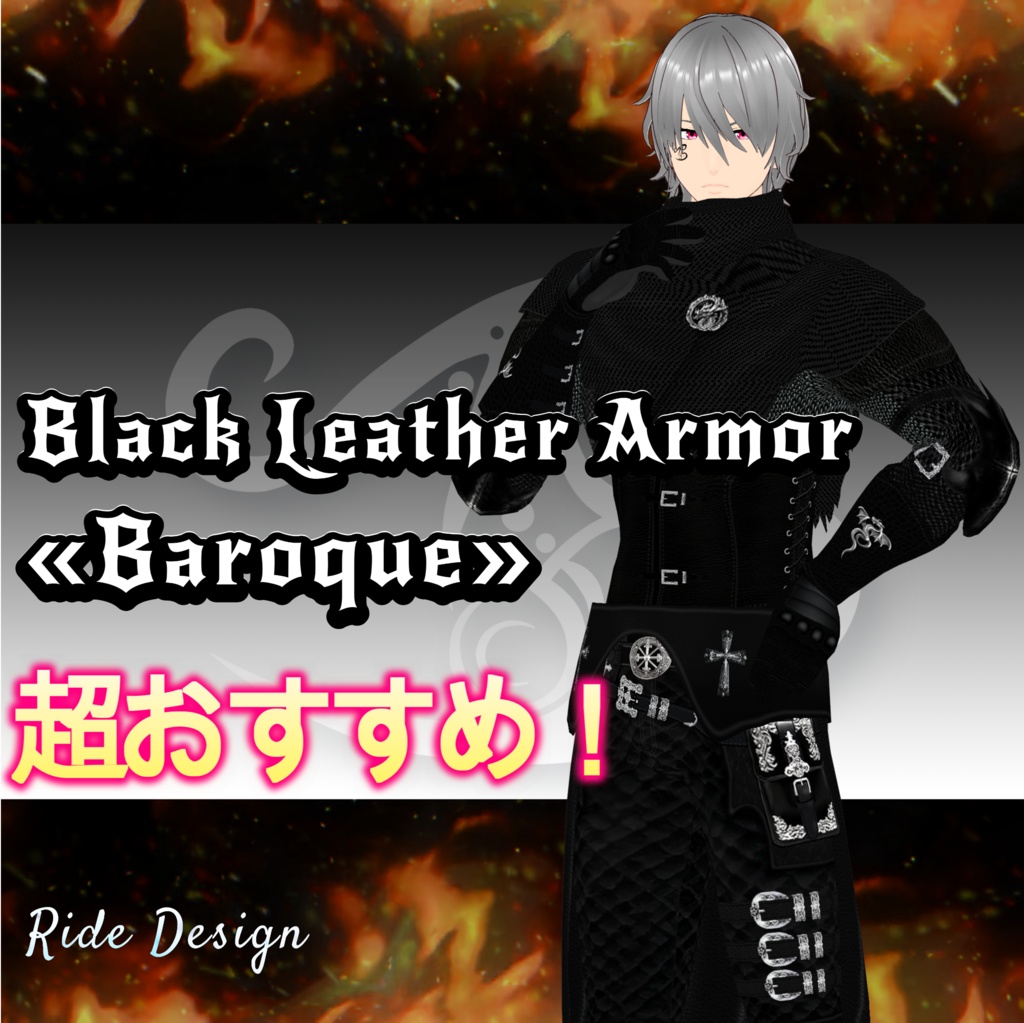 【VRoid 正式版】衣装セット　ブラックレザーアーマー(バロック)　【VRoid Official Version】 Costume Set Black Leather Armor (Baroque) ※Ver1.1