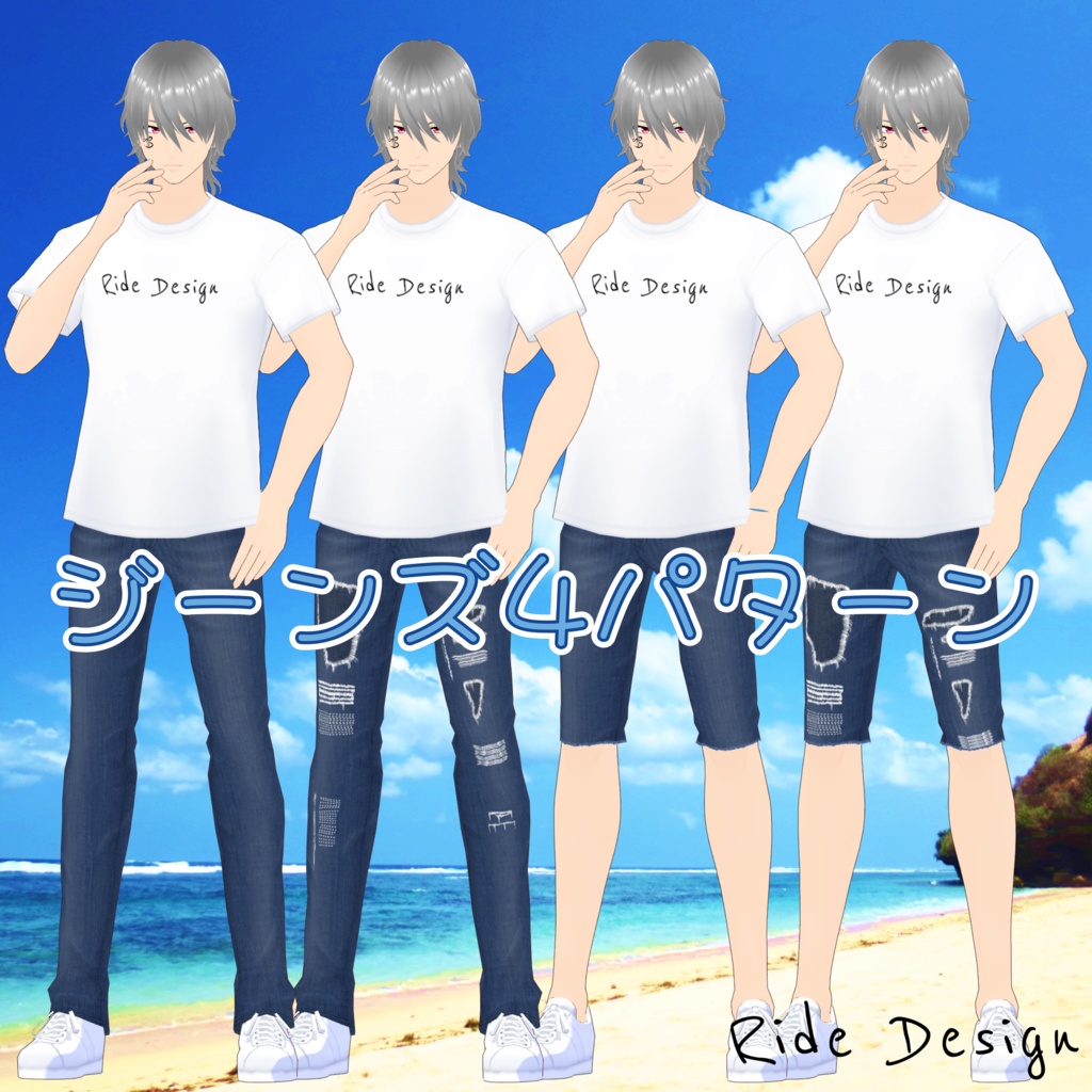 【VRoid 正式版】衣装(カスタムアイテム) ジーンズ4パターン VRoid Official Version] Costume (Custom Item) Jeans 4 Patterns
