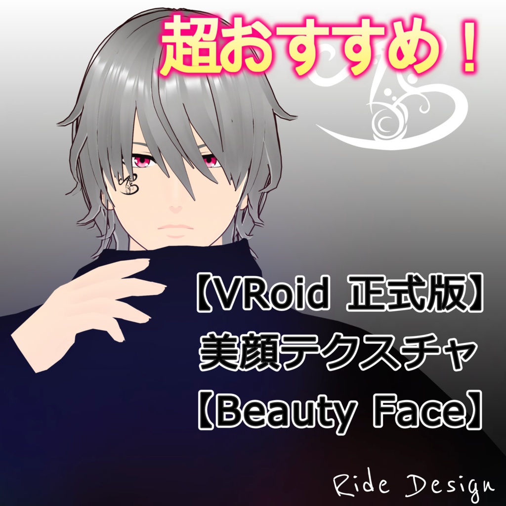 【VRoid 正式版】美顔テクスチャ【Beauty Face】