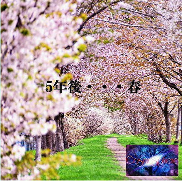 5年後・・・春/Ghost ダウンロード版