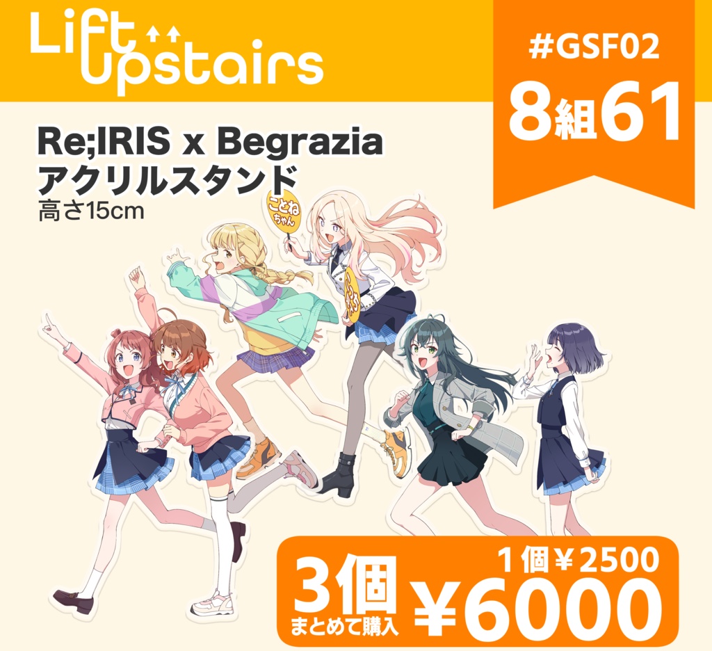 Re;IRISxBegraziaアクリルスタンド　
