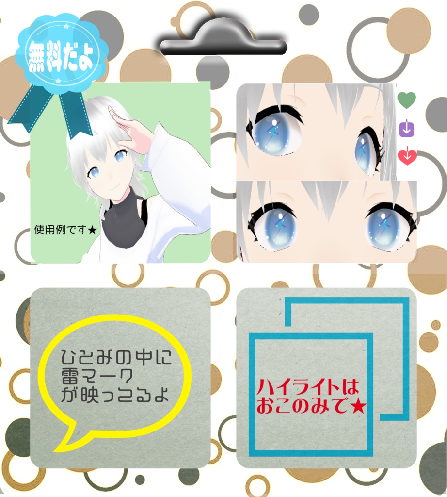 VRoid~瞳の中にイナズマを添えて~無料販売