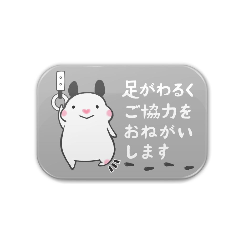 足がわるくご協力をおねがいします 缶バッジ キンクマハムスターのおもち おしるこイラストレーション Oshiruko Illustration Booth