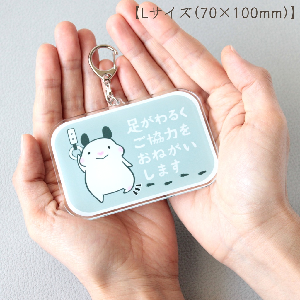 「足がわるくご協力をおねがいします」キーホルダー|キンクマハムスターのおもち