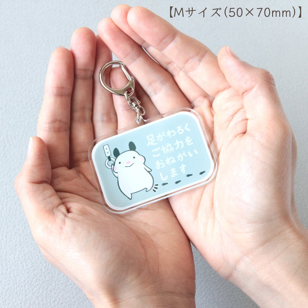 「足がわるくご協力をおねがいします」キーホルダー|キンクマハムスターのおもち
