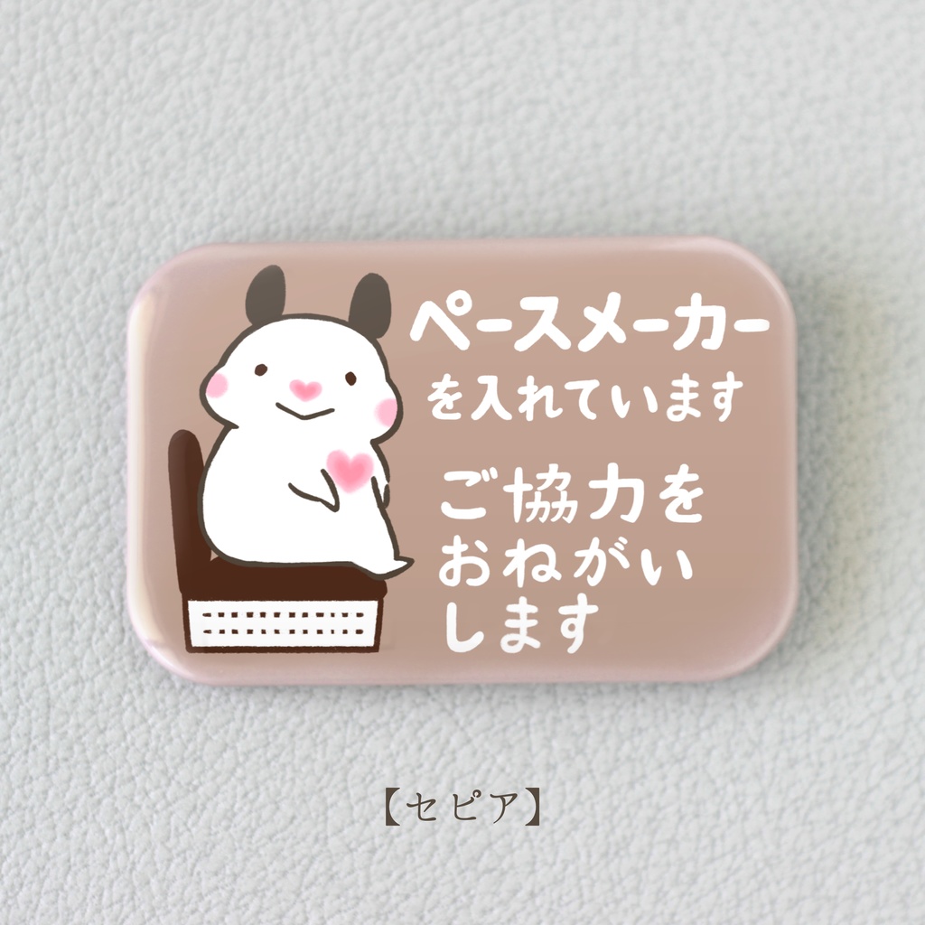 「ペースメーカーを入れています ご協力をおねがいします」缶バッジ|キンクマハムスターのおもち