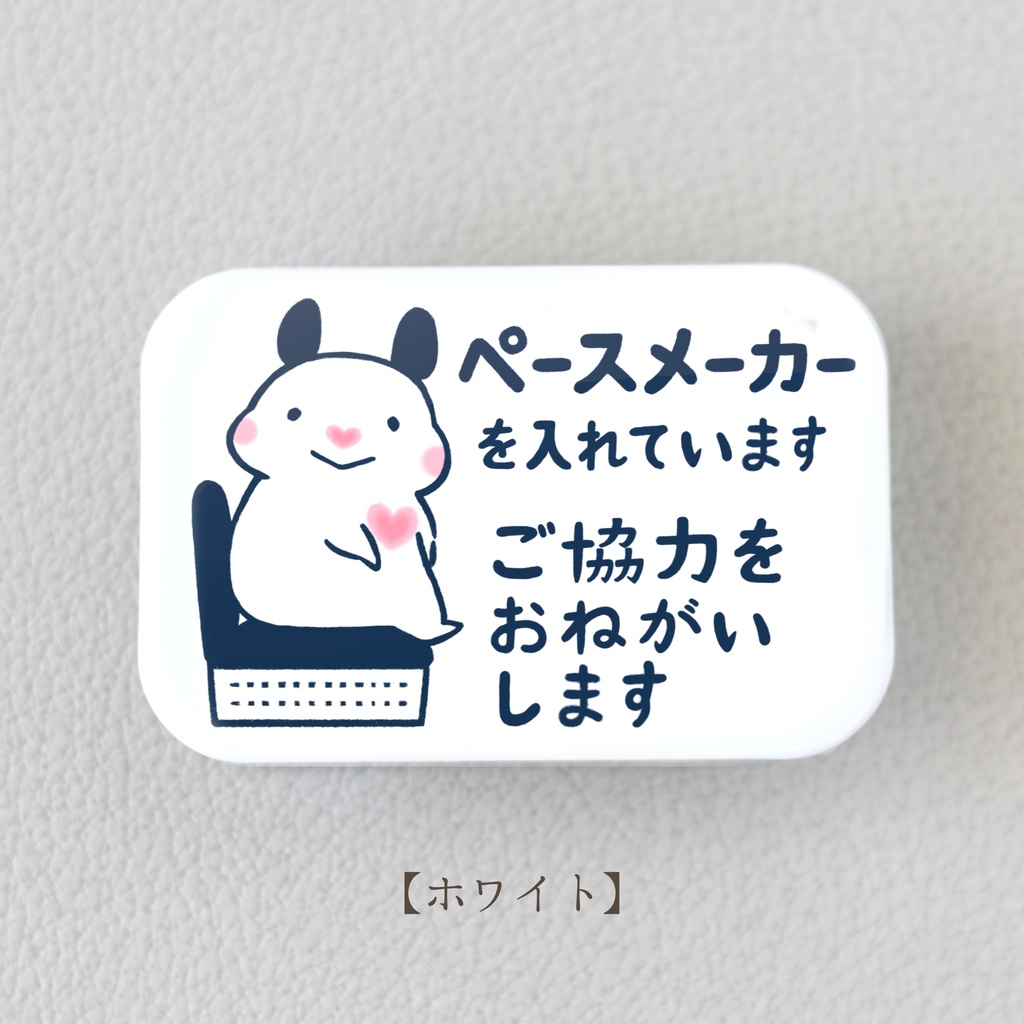 「ペースメーカーを入れています ご協力をおねがいします」缶バッジ|キンクマハムスターのおもち