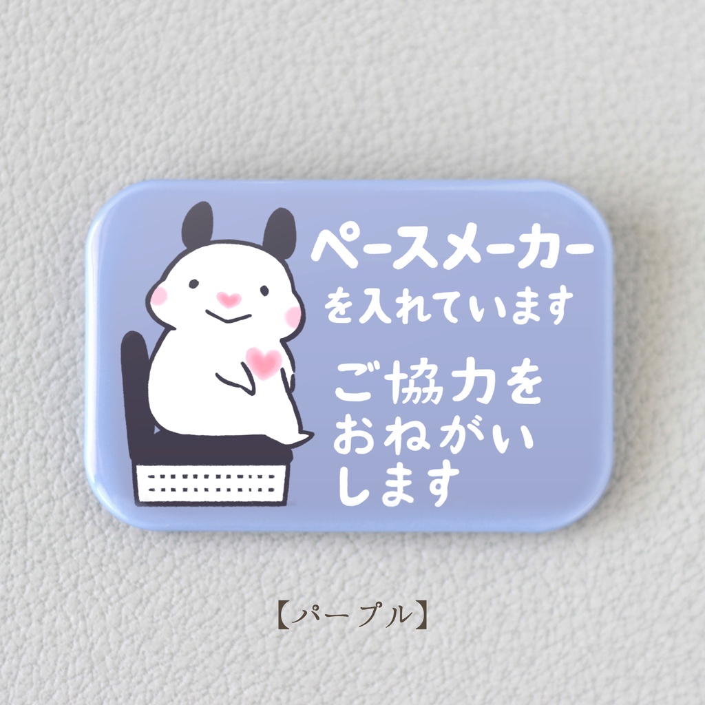 「ペースメーカーを入れています ご協力をおねがいします」缶バッジ|キンクマハムスターのおもち