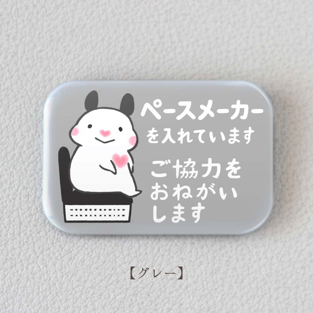 「ペースメーカーを入れています ご協力をおねがいします」缶バッジ|キンクマハムスターのおもち